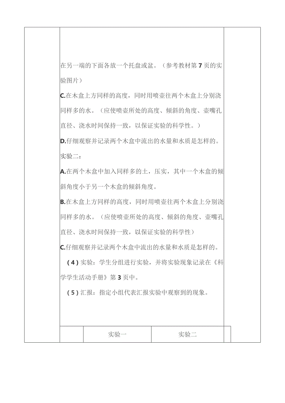 (新)冀教版科学四年级下册第三课-保护土壤资源(表格式)教学设计.docx_第3页