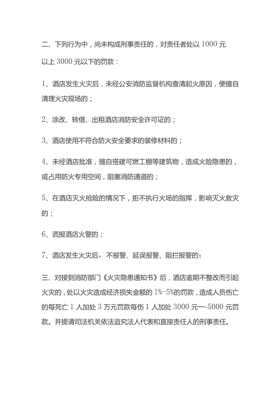 某酒店消防管理处罚规定.docx_第2页