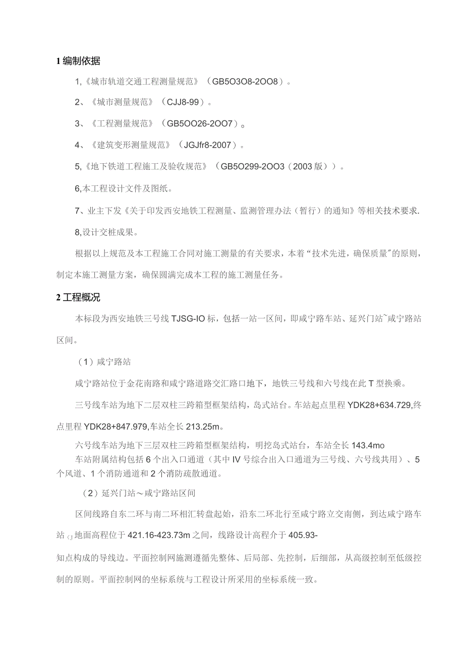 西安地铁3号线10标施工测量方案4.15.docx_第1页