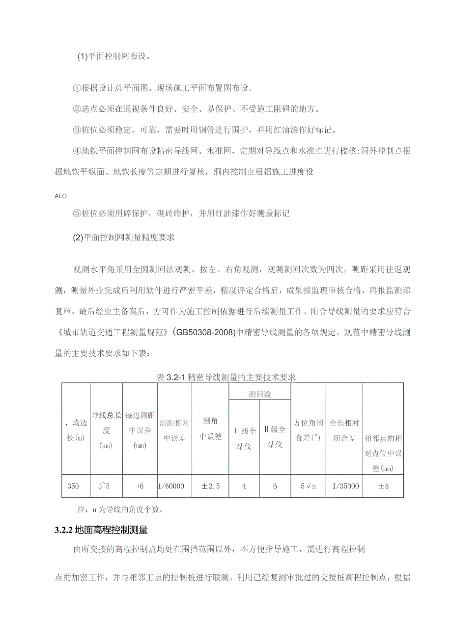 西安地铁3号线10标施工测量方案4.15.docx_第2页