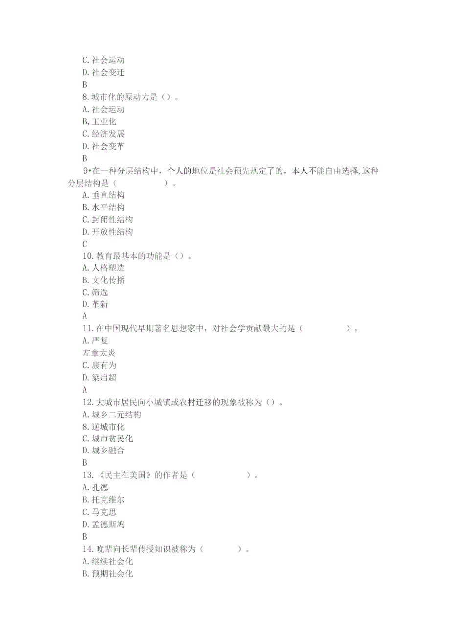 山开社会学概论期末复习题.docx_第2页