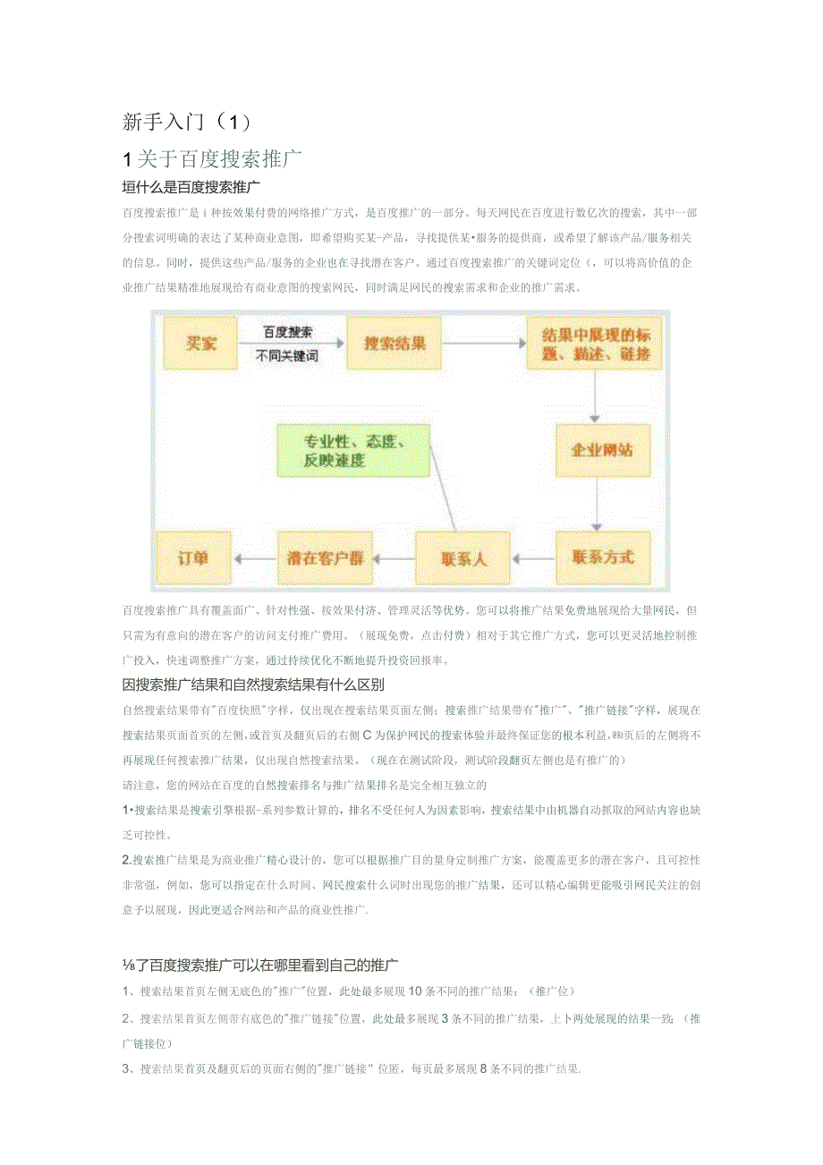 推广详解.docx_第1页