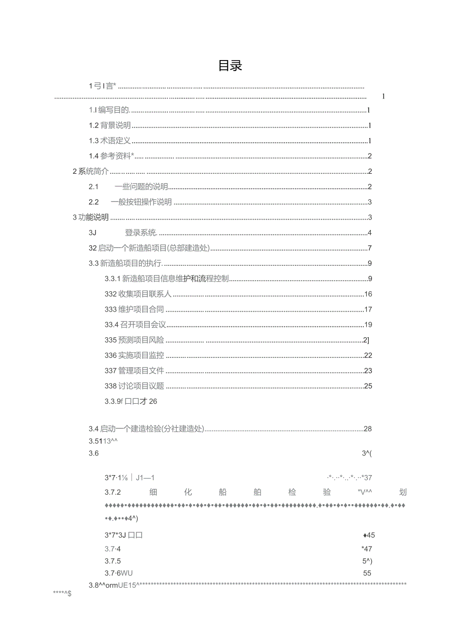 新造船管理系统操作手册.docx_第3页