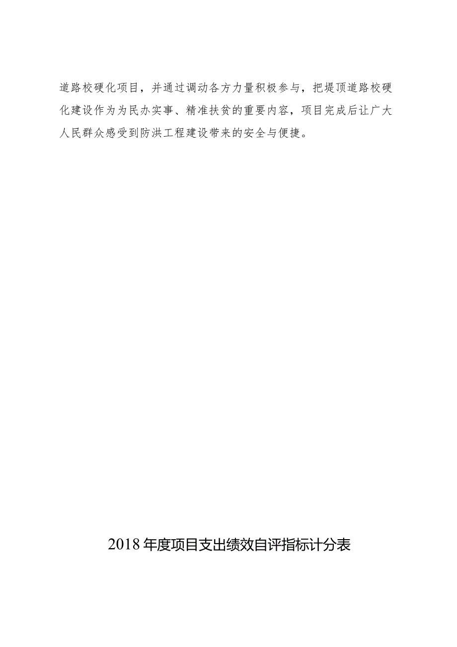 益阳市南县防洪堤堤顶道路砼硬化项目支出绩效评价报告.docx_第3页