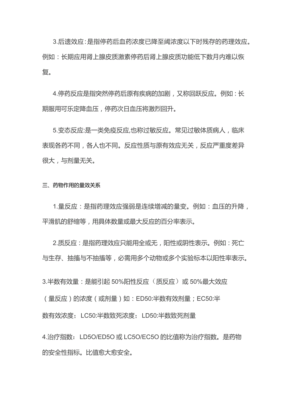 药物效应动力学和药物代谢动力学全套.docx_第2页