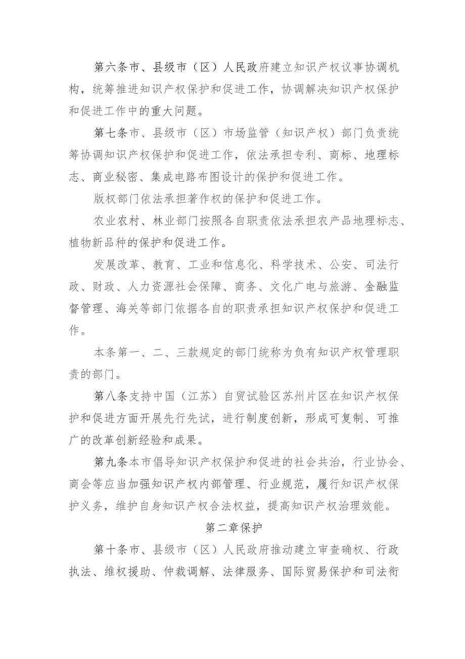 苏州市知识产权保护和促进条例（2023草案）.docx_第2页