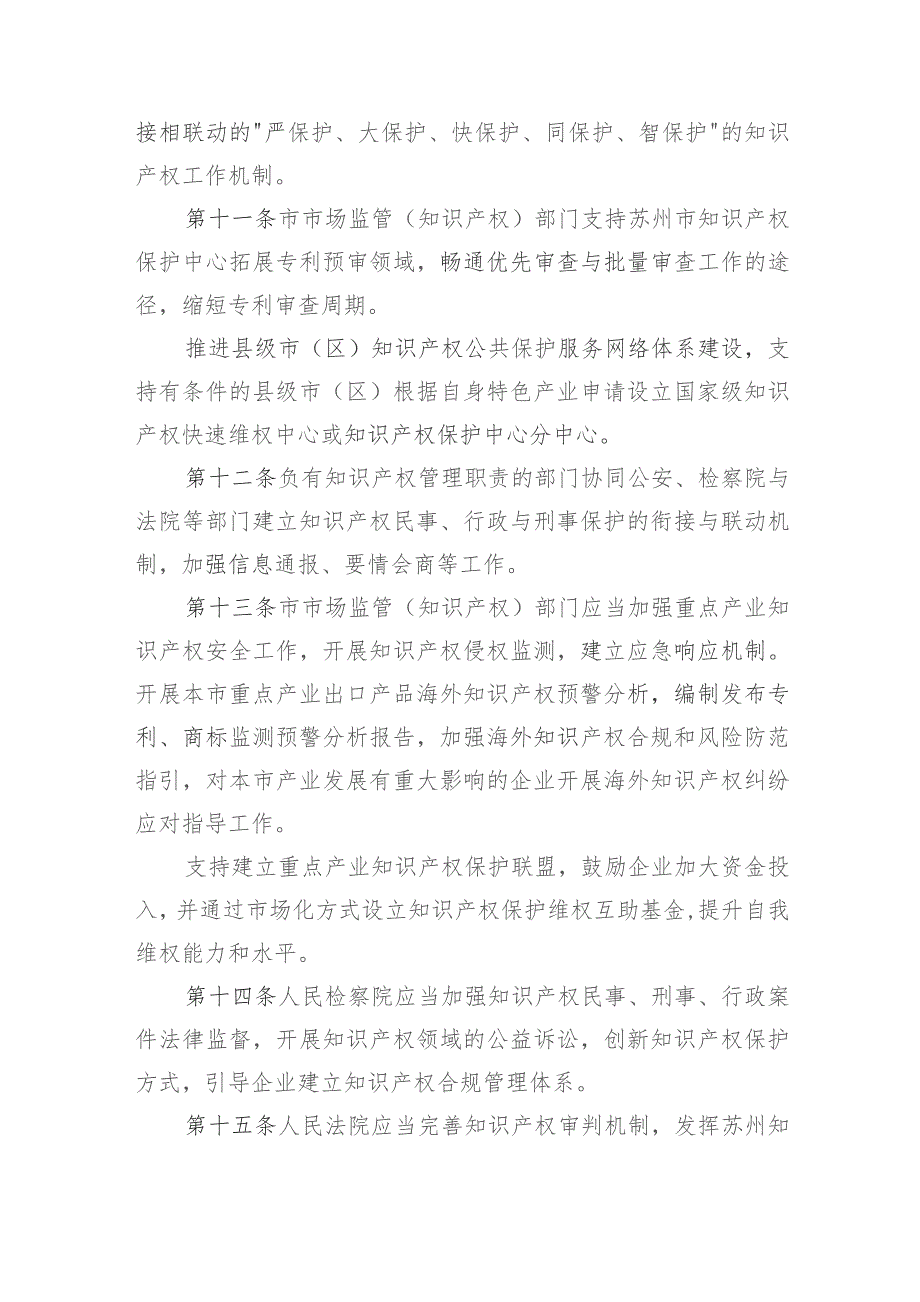 苏州市知识产权保护和促进条例（2023草案）.docx_第3页