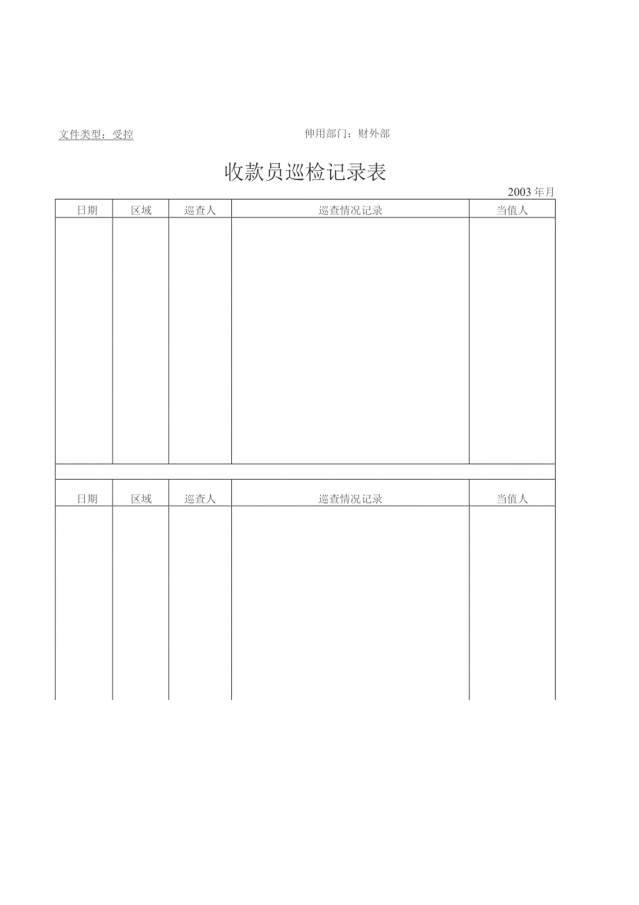 住户资料变更通知单.docx_第1页