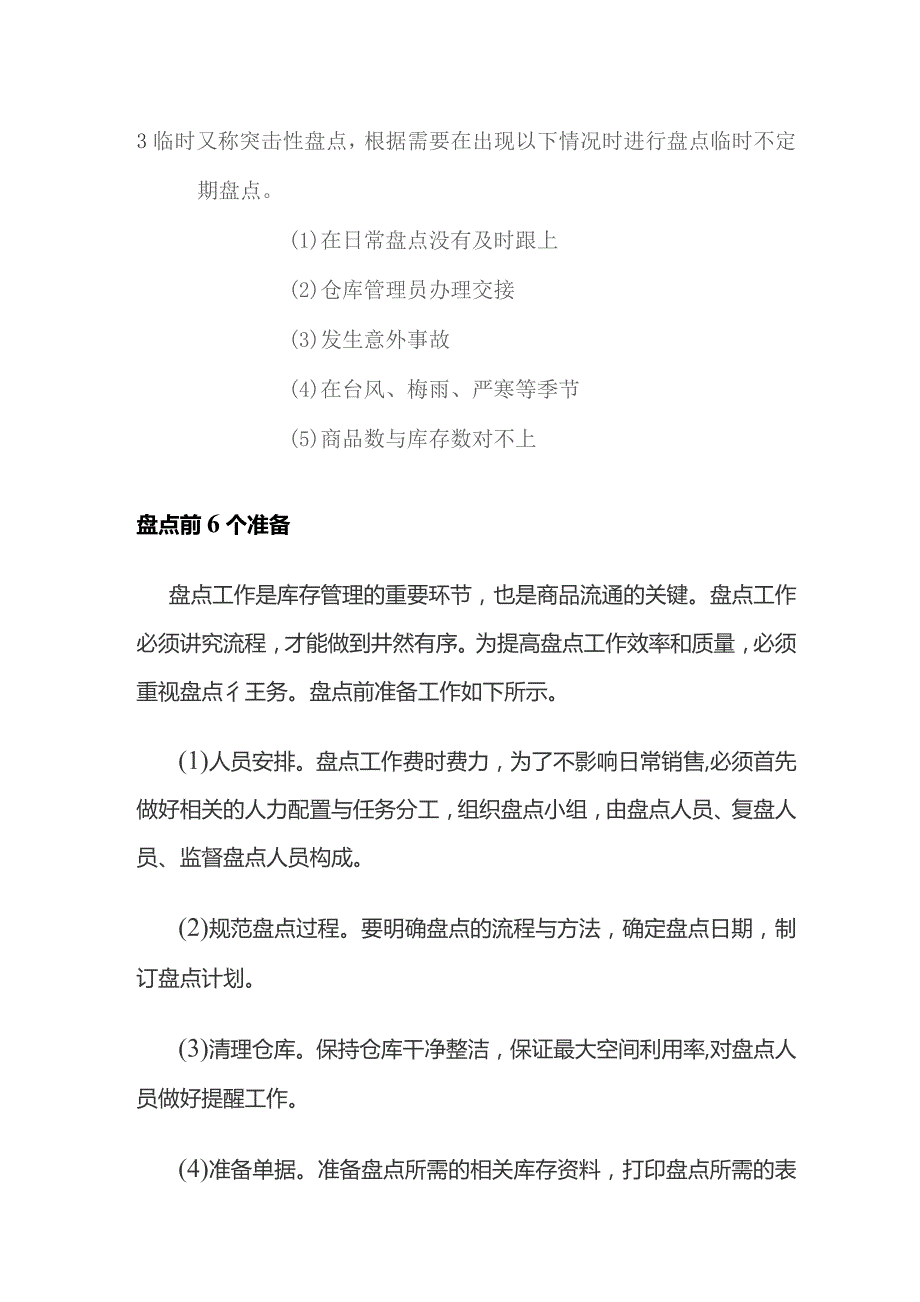 门店盘点与处理.docx_第2页