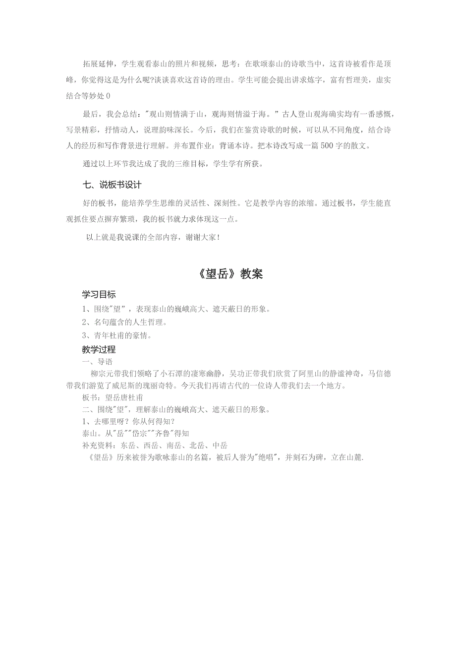 《望岳》教案设计模板5篇.docx_第3页