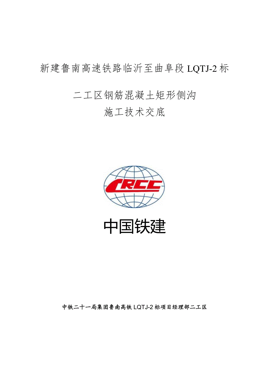 二工区路基边坡防护施工技术交底 （骨架以外其余种类）.docx_第1页