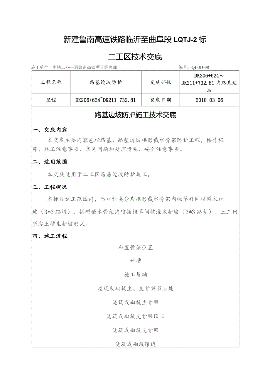 二工区路基边坡防护施工技术交底 （骨架以外其余种类）.docx_第3页