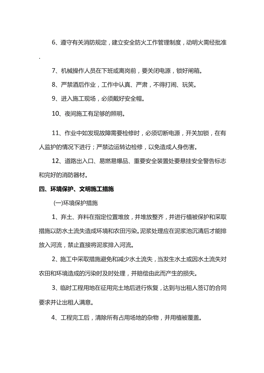 施工安全保证措施.docx_第2页