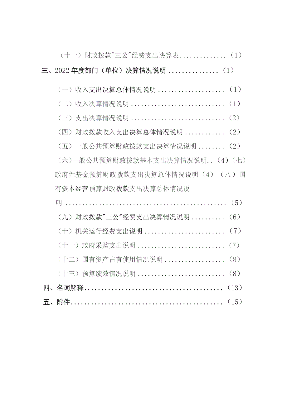 浦江县青少年宫2022年度部门单位决算目录.docx_第2页