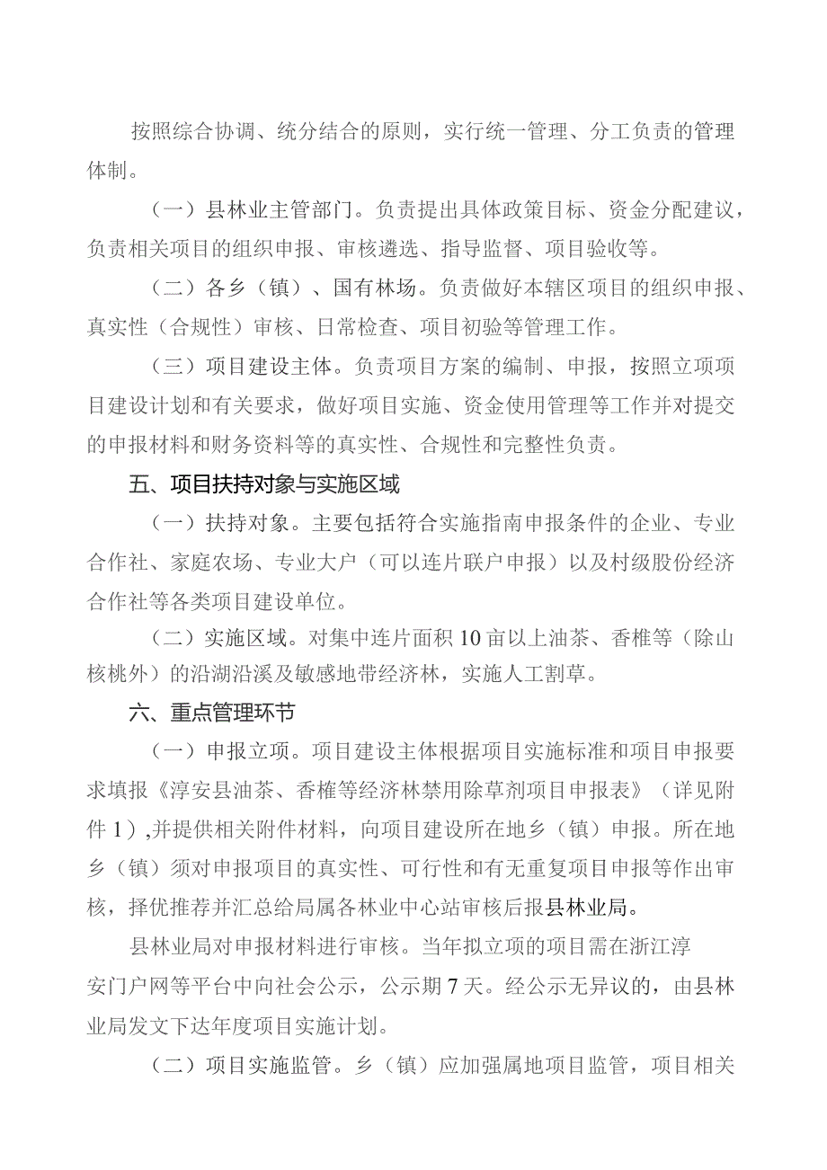 淳安县油茶、香榧等经济林禁用除草剂项目实施方案.docx_第2页