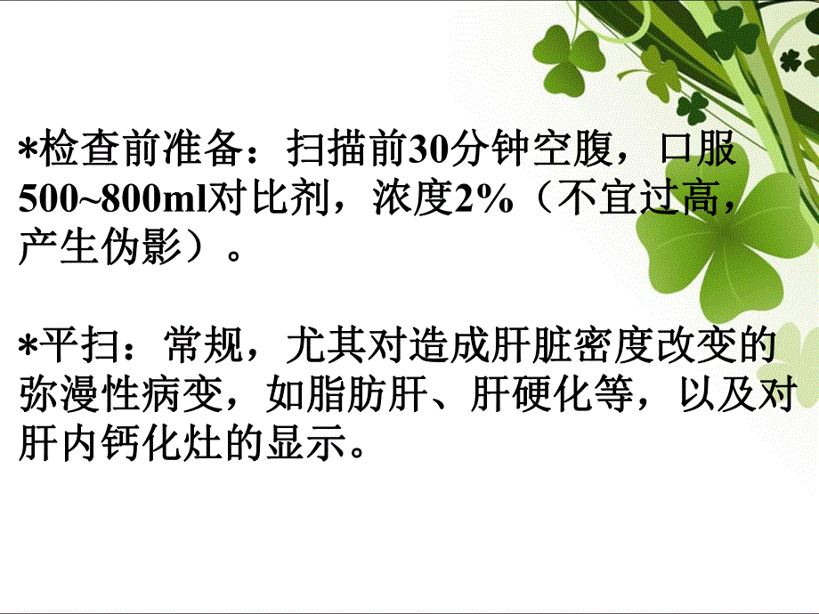 肝脏常见病影像学表现.ppt_第2页