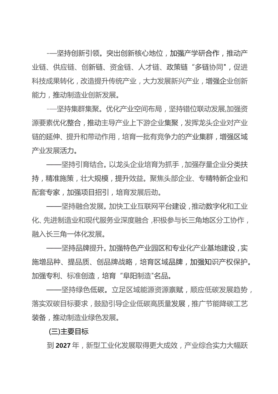 推进新型工业化加快建设智能绿色的区域性制造强市五年行动计划（2023－2027年）（征求意见稿）.docx_第2页