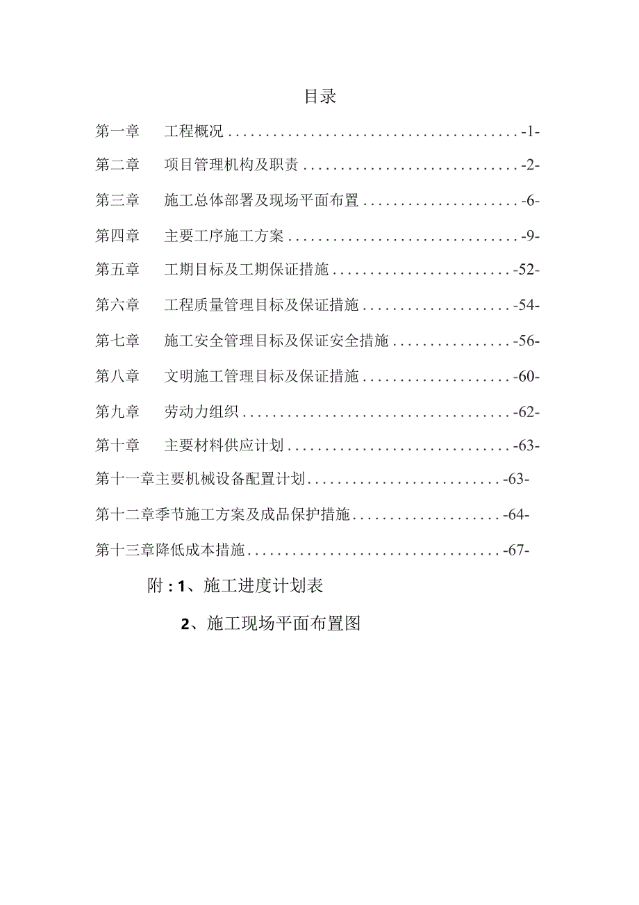 时尚新天地施工组织设计.docx_第1页