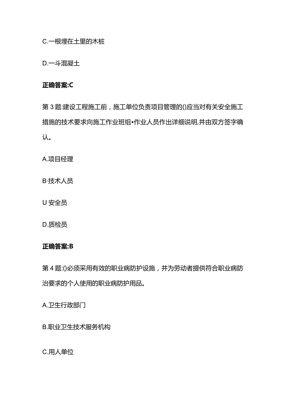 2023甘肃省建筑施工企业安管人员ABC证考试内部题库含答案全套.docx_第2页