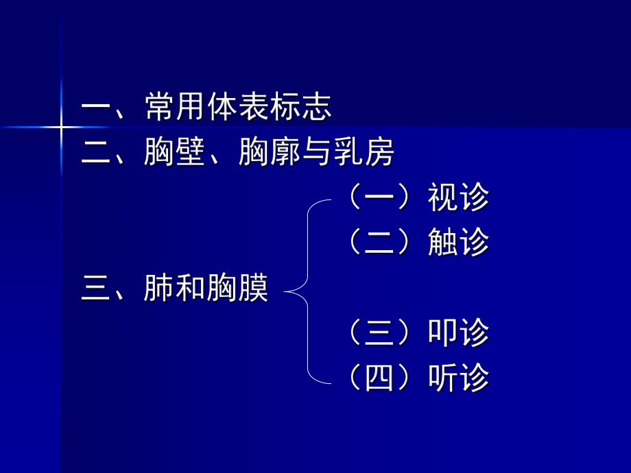 胸部检查1.ppt_第2页