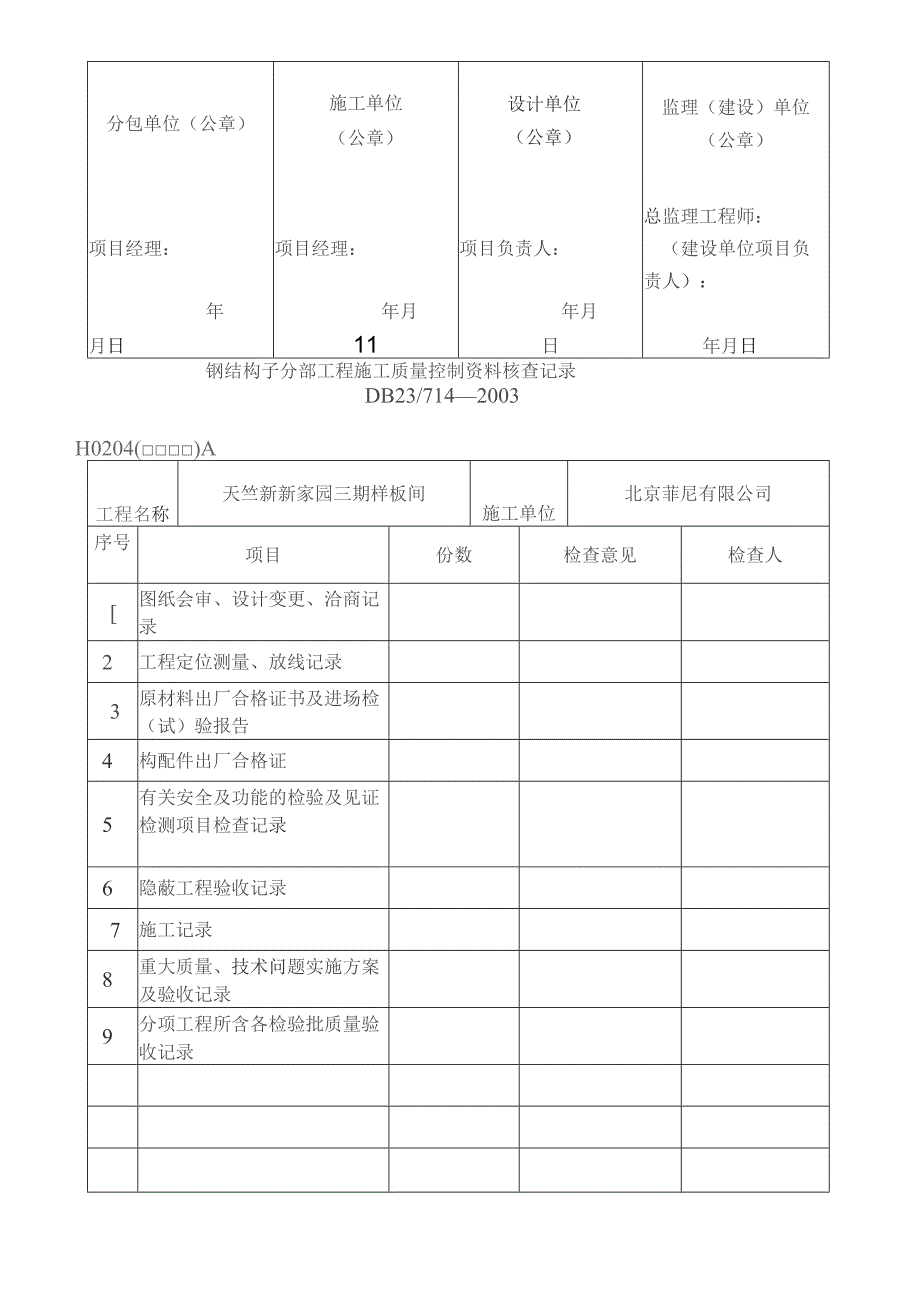 钢结构施工全套内业表格.docx_第2页