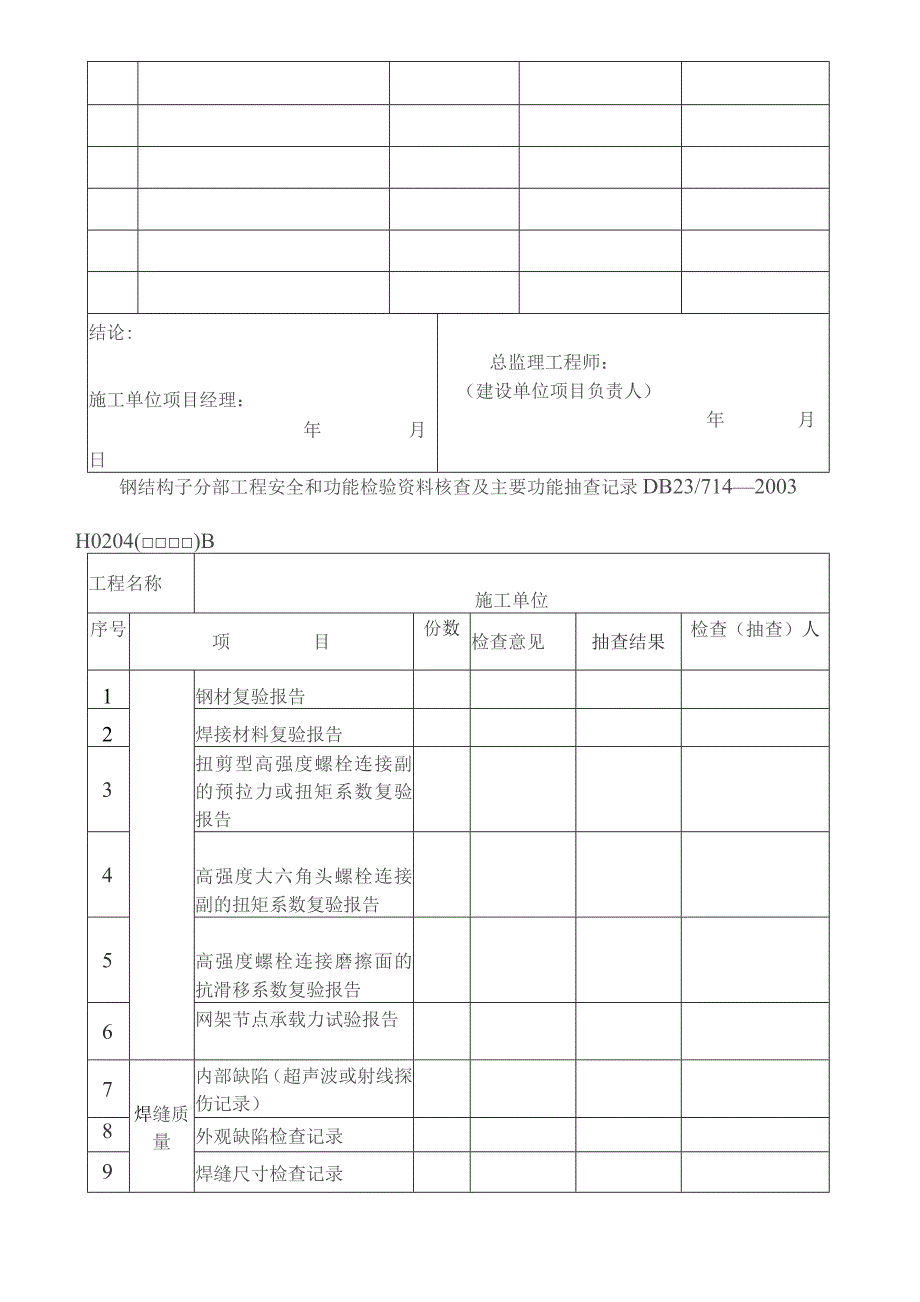 钢结构施工全套内业表格.docx_第3页