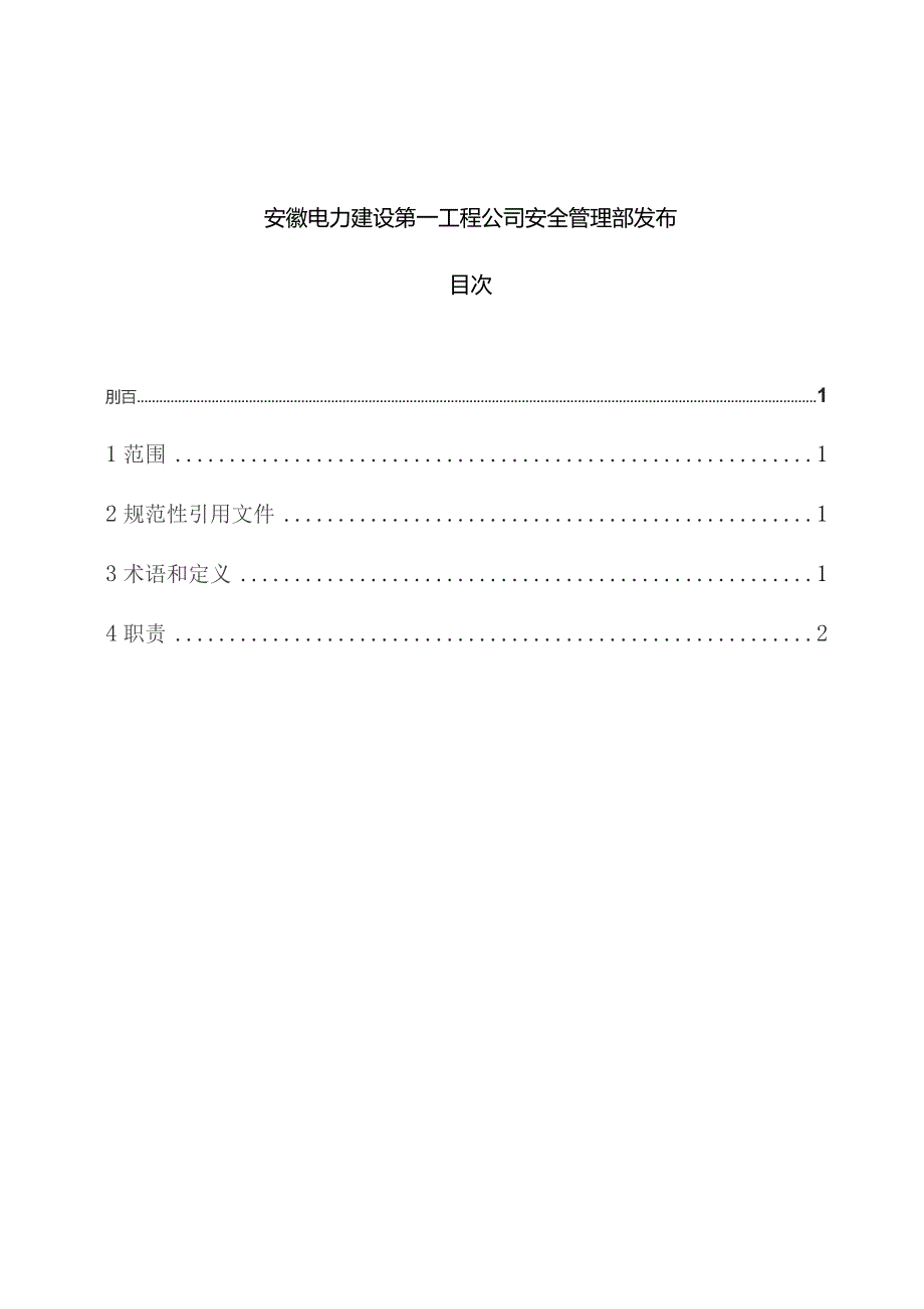 施工现场固体废物管理制度(doc10).docx_第3页