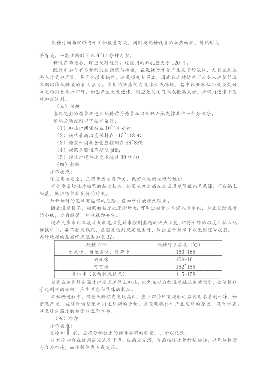 (新)XX企业糖果类产品加工作业指导书.docx_第2页