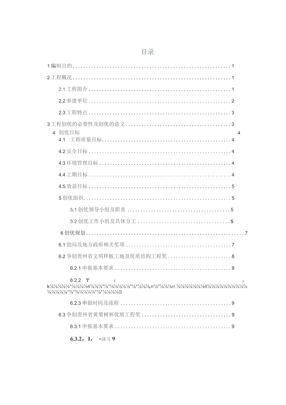 朵花特大桥创优规划 .docx_第3页