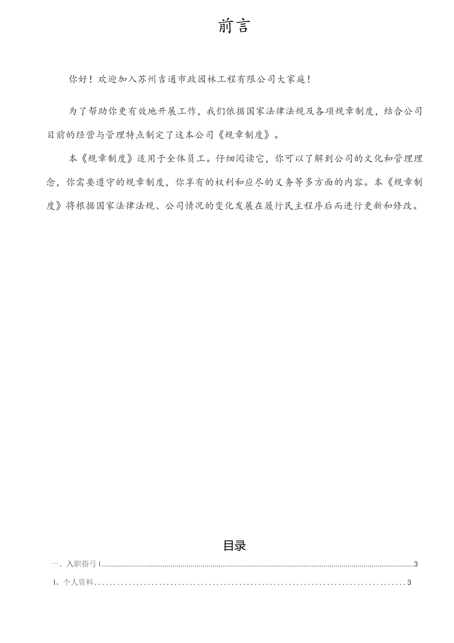 苏州吉通市政园林工程有限公司《规章制度》.docx_第3页