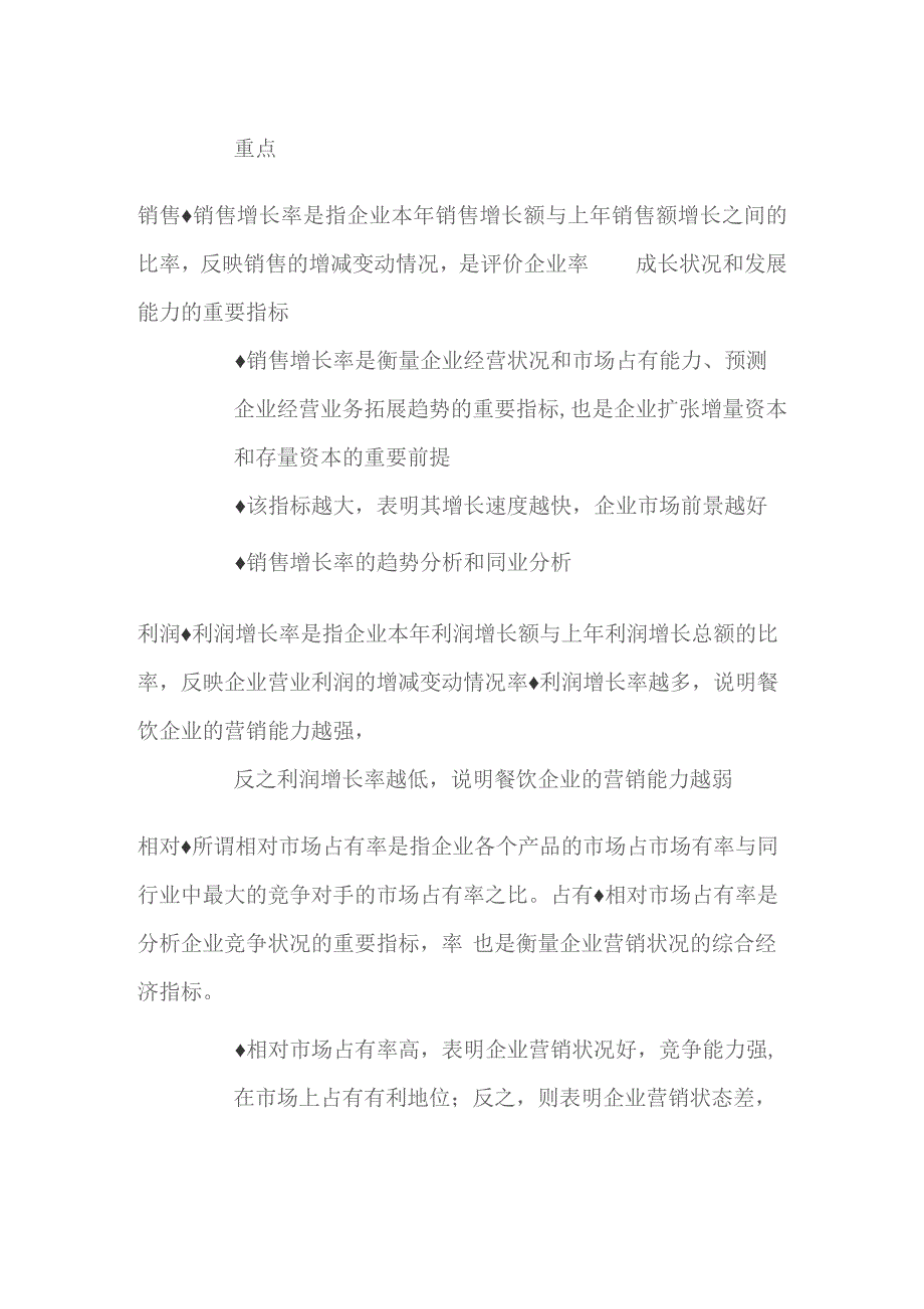 营销方式与效果评估.docx_第3页