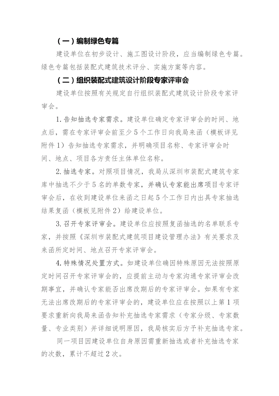 龙岗区装配式建筑设计阶段专家评审会专家抽选流程实施方案.docx_第2页