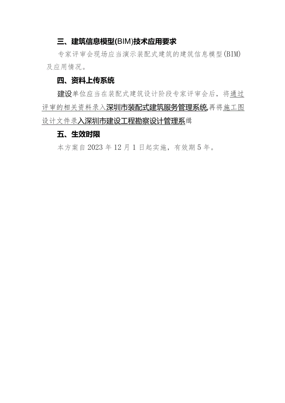 龙岗区装配式建筑设计阶段专家评审会专家抽选流程实施方案.docx_第3页