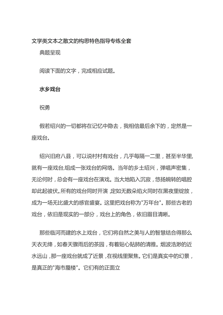 文学类文本之散文的构思特色指导专练全套.docx_第1页