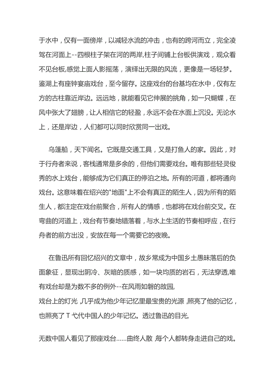 文学类文本之散文的构思特色指导专练全套.docx_第2页