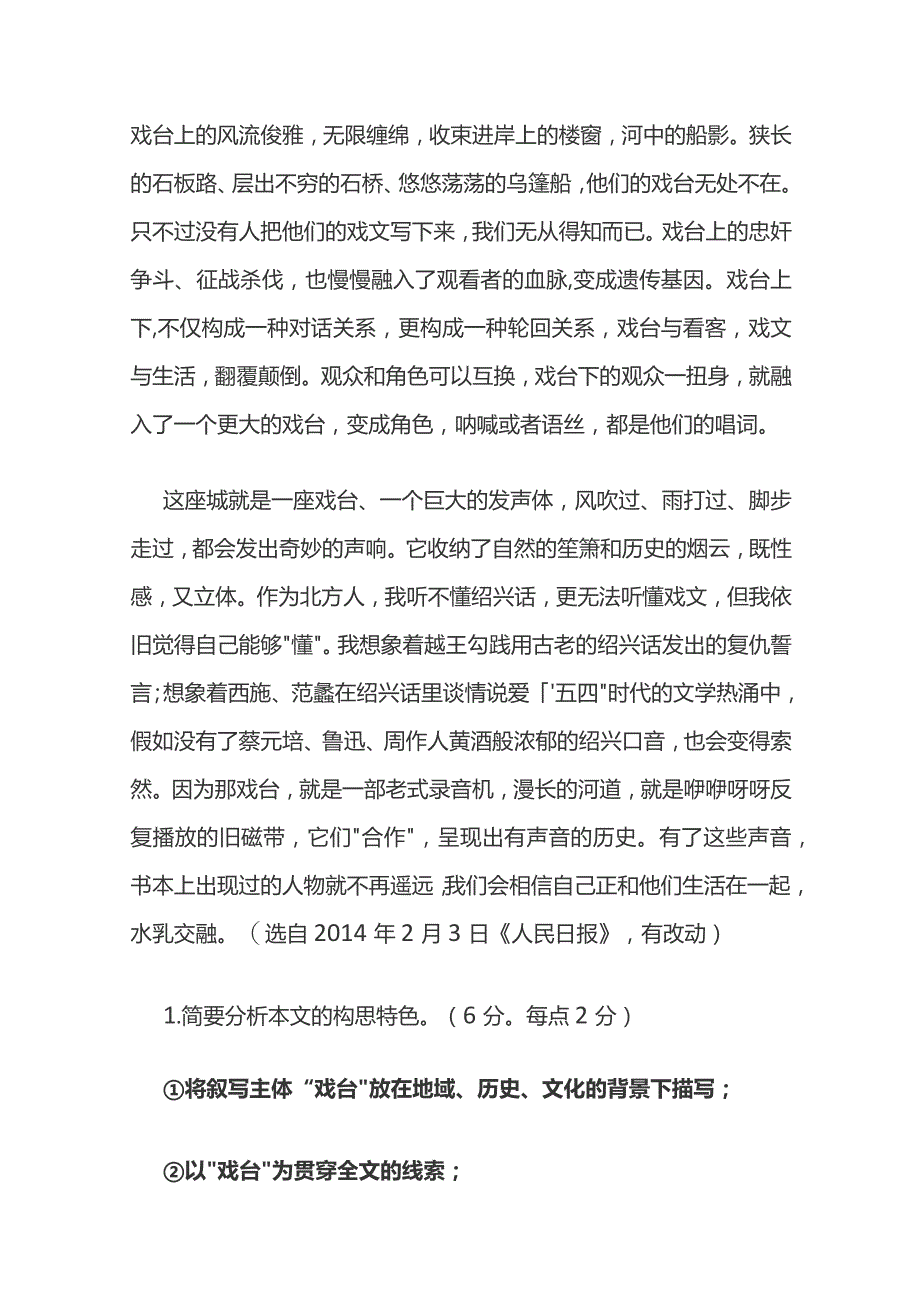 文学类文本之散文的构思特色指导专练全套.docx_第3页