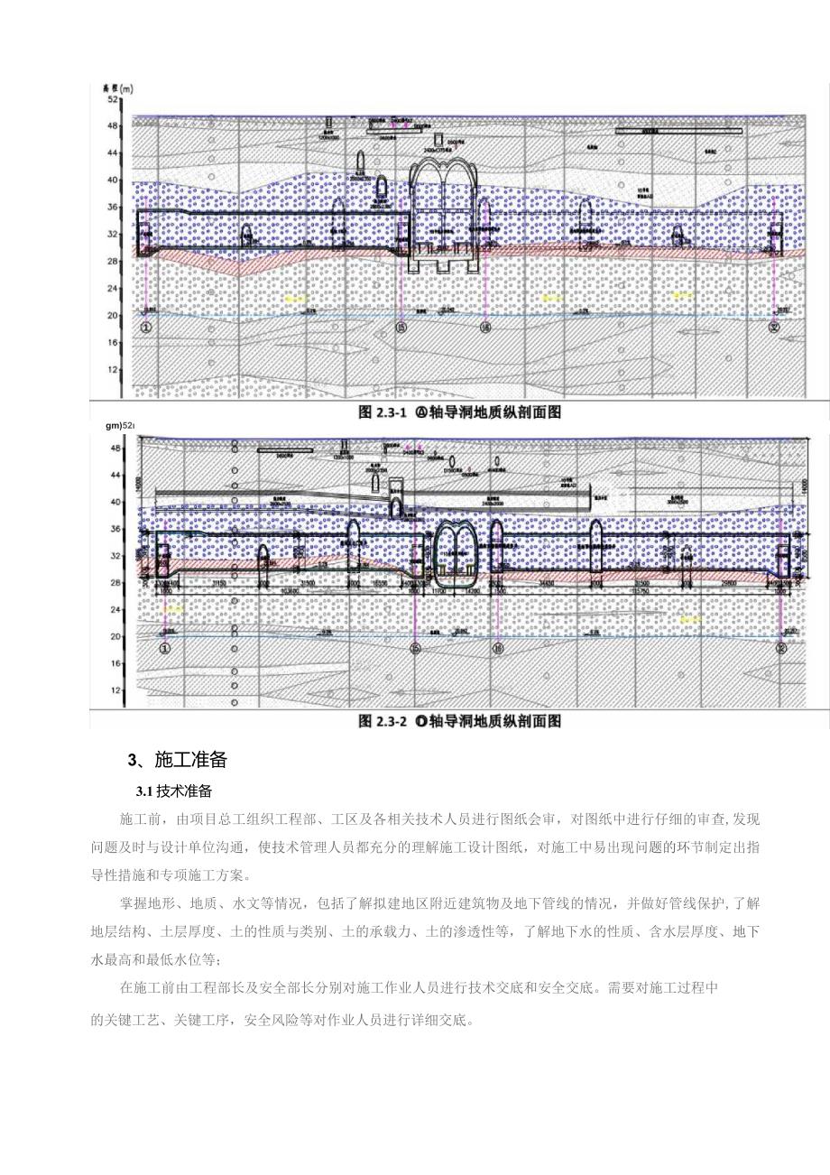 苏州街站扣拱衬砌台车拆除施工方案.docx_第3页