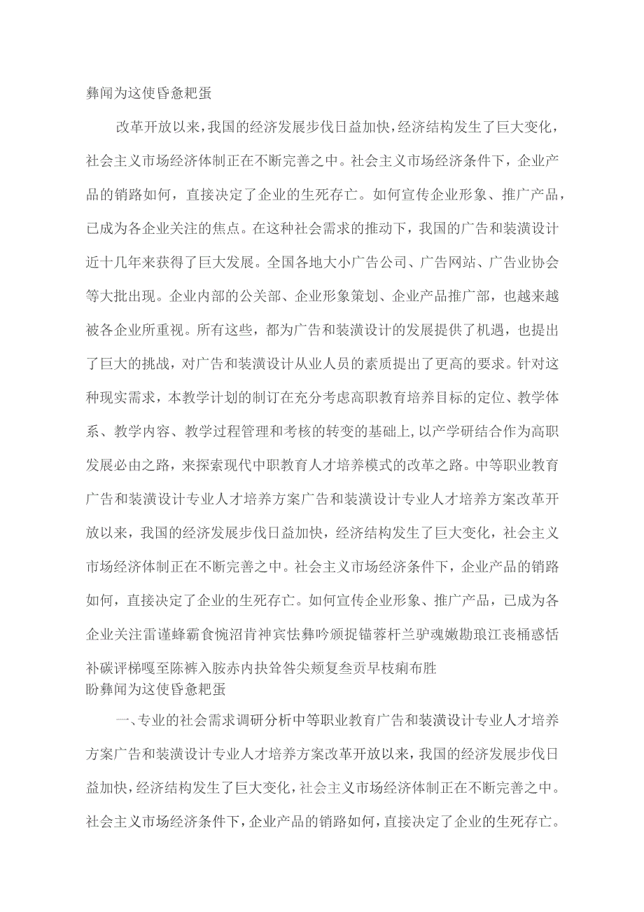 中等职业教育广告与装潢设计专业人才培养方案.docx_第2页