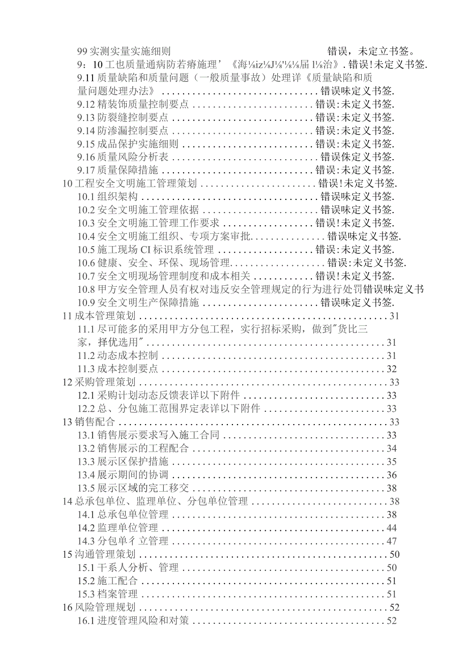 万科工程管理策划书.docx_第3页