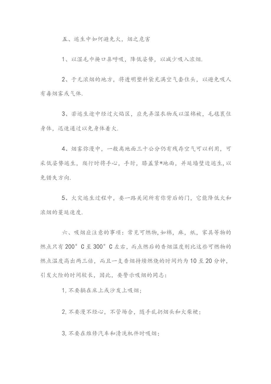 【方案】2023公司消防安全知识手册（36页）.docx_第3页