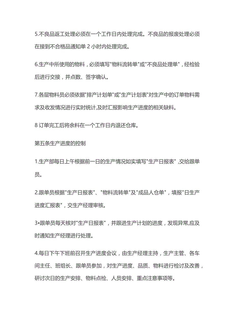 某公司生产计划控制管理制度.docx_第3页