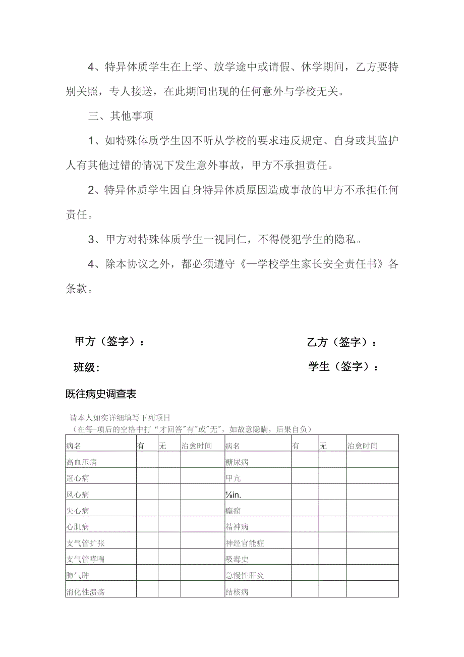 特异体质学生安全责任协议书.docx_第2页