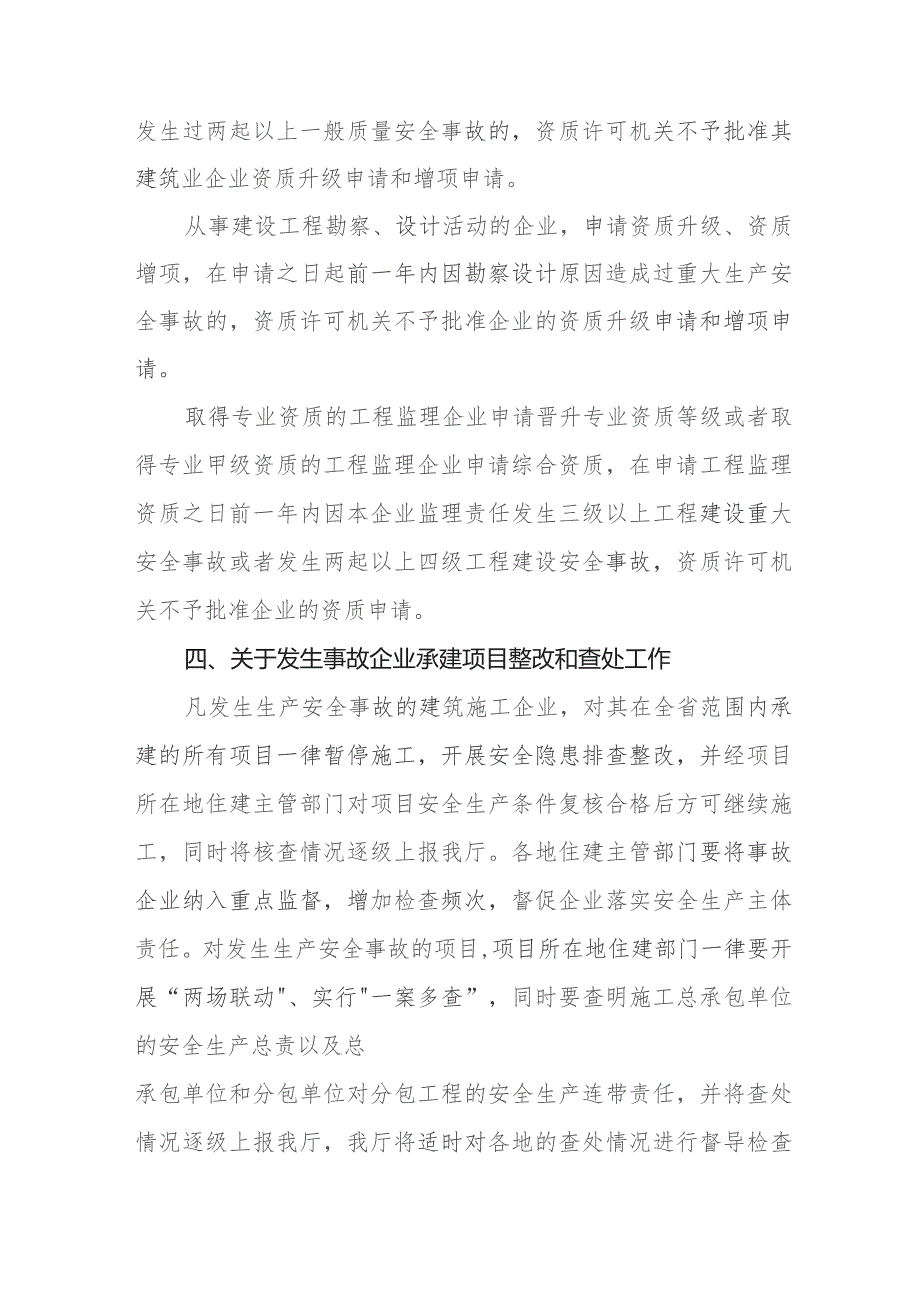 关于进一步强化房屋市政工程安全生产管理若干措施的通知（征求意见稿）.docx_第3页