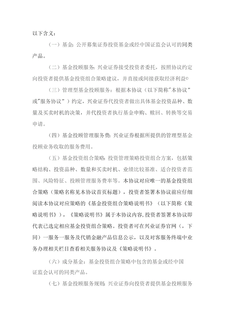 兴业证券股份有限公司管理型基金投资顾问业务服务协议.docx_第2页