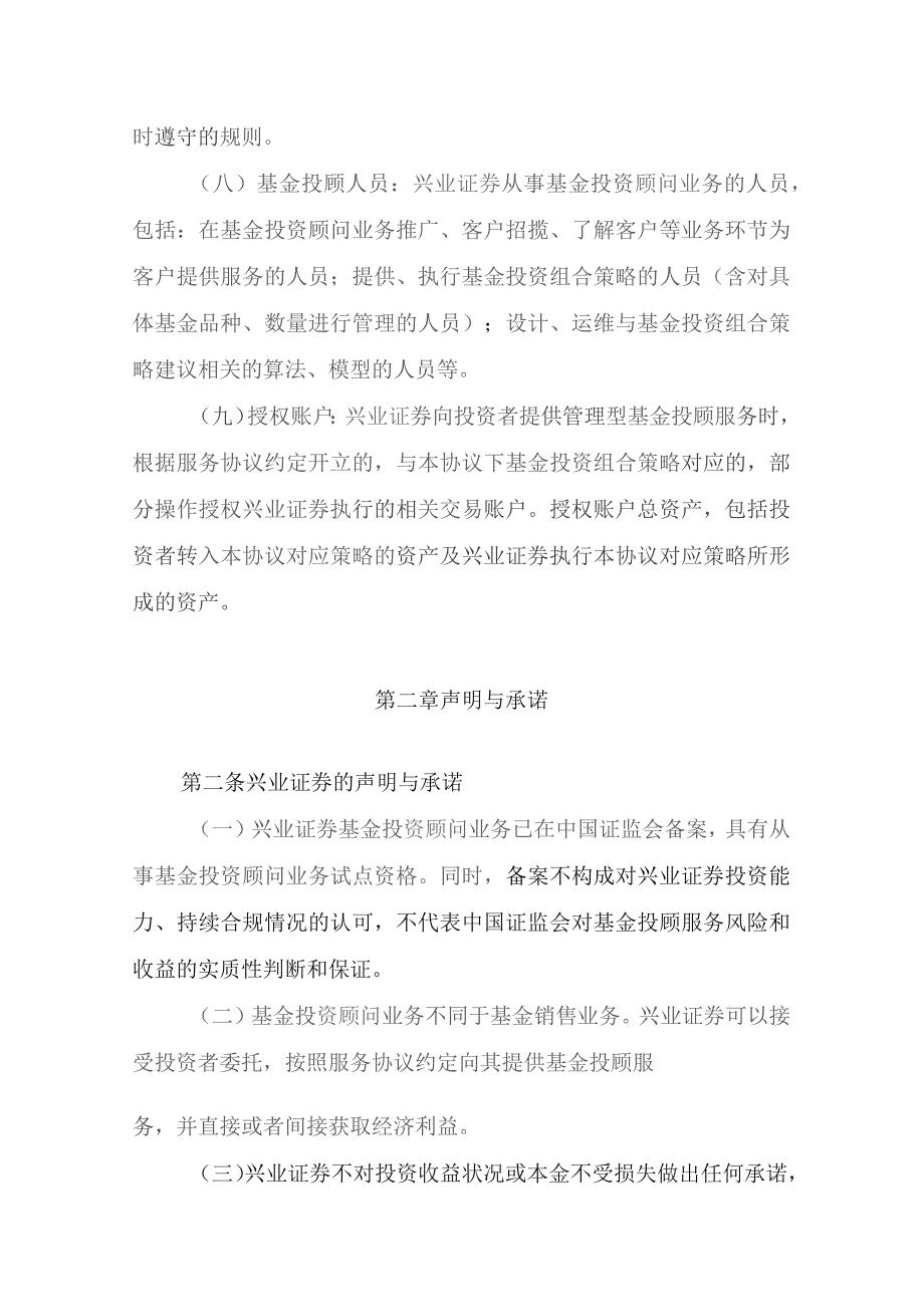 兴业证券股份有限公司管理型基金投资顾问业务服务协议.docx_第3页