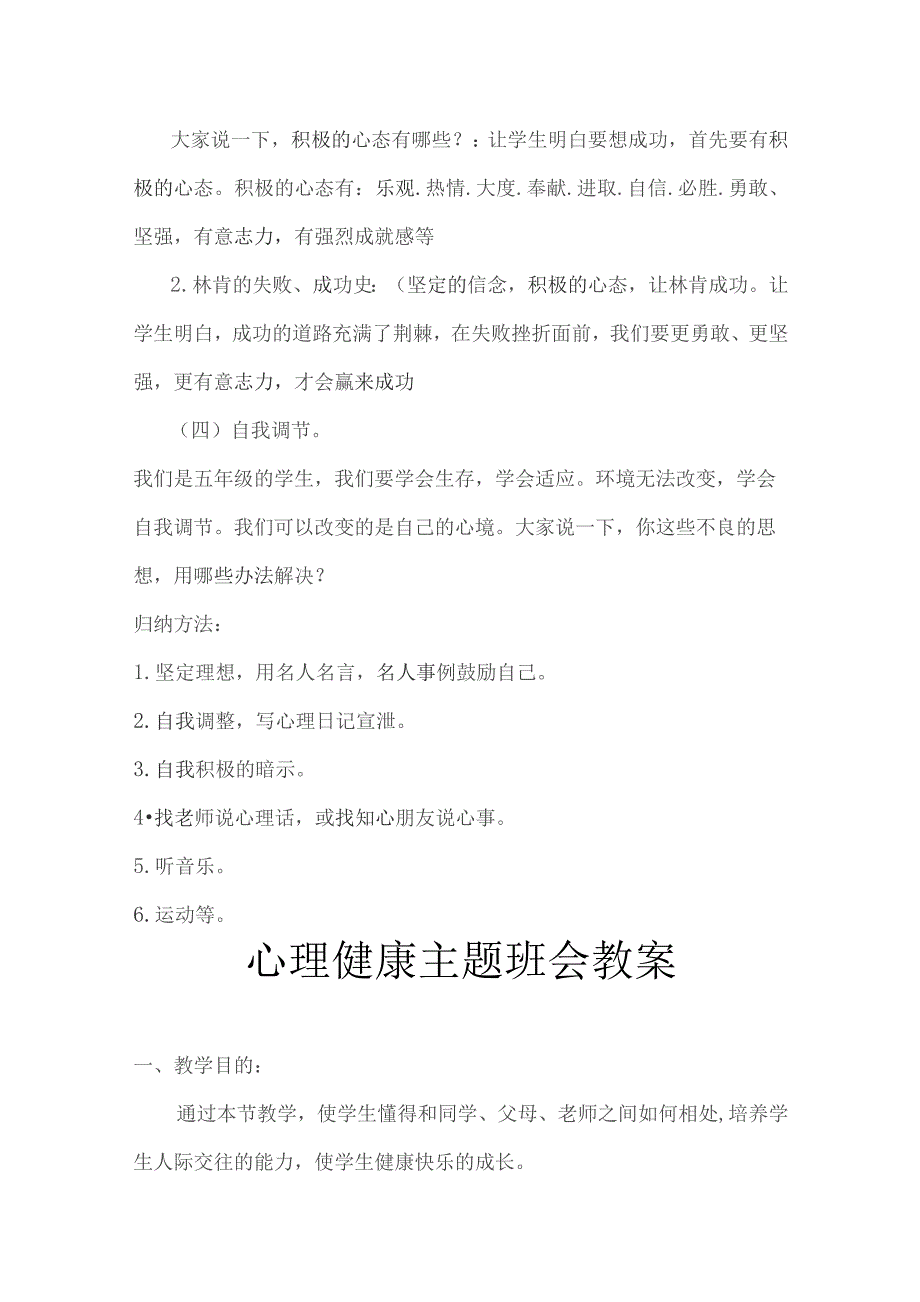 心理健康教育主题班会方案模板-精选5篇.docx_第3页