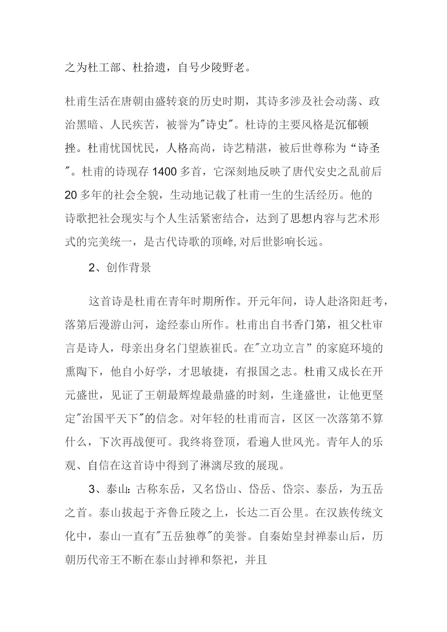 《望岳》教案设计模板（精选5份）.docx_第2页