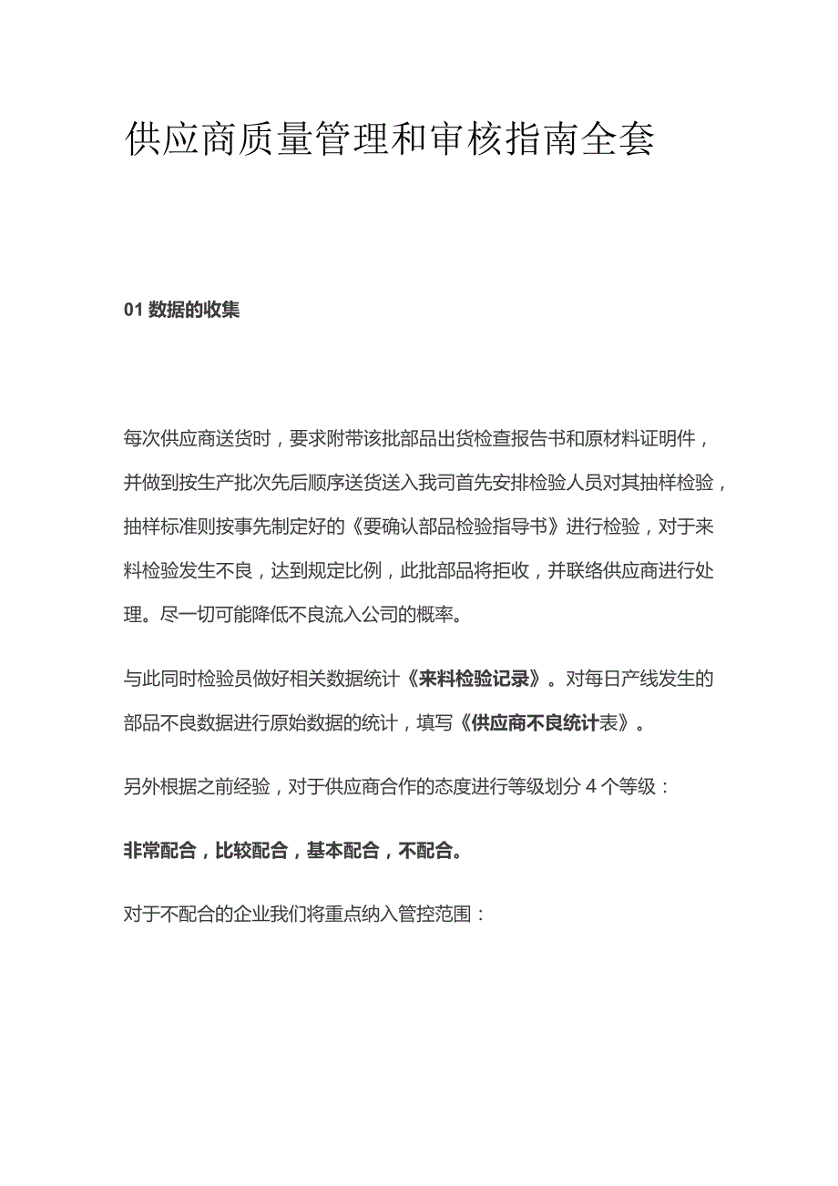 供应商质量管理和审核指南全套.docx_第1页