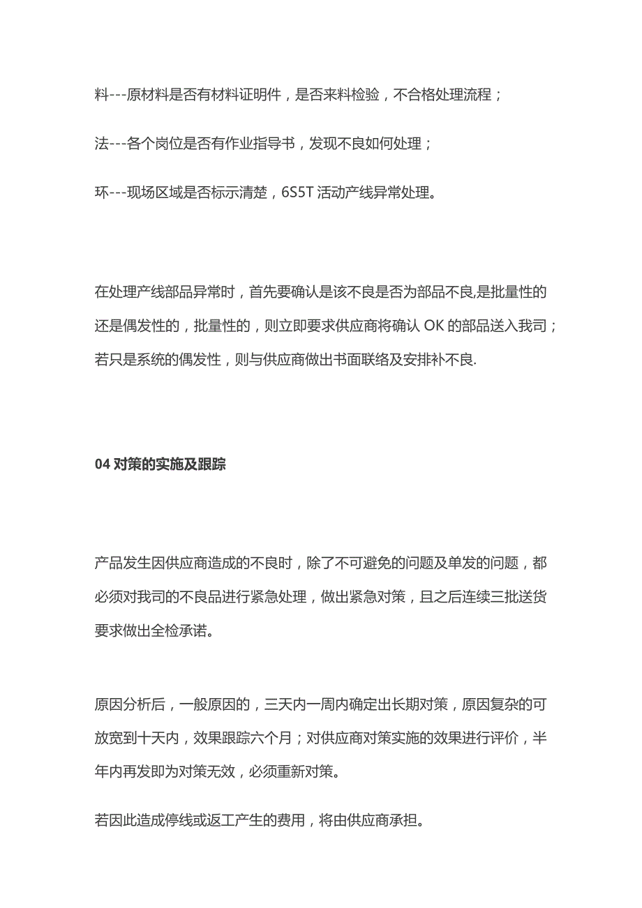 供应商质量管理和审核指南全套.docx_第3页