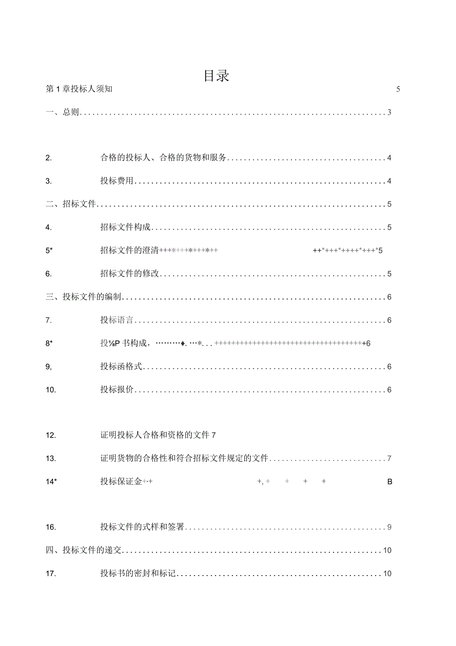 铁科院招标模板.docx_第2页